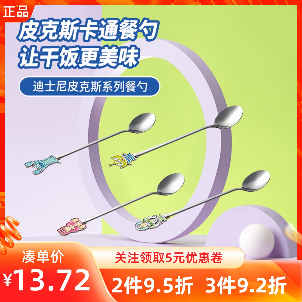名创优品皮克斯餐勺饭勺