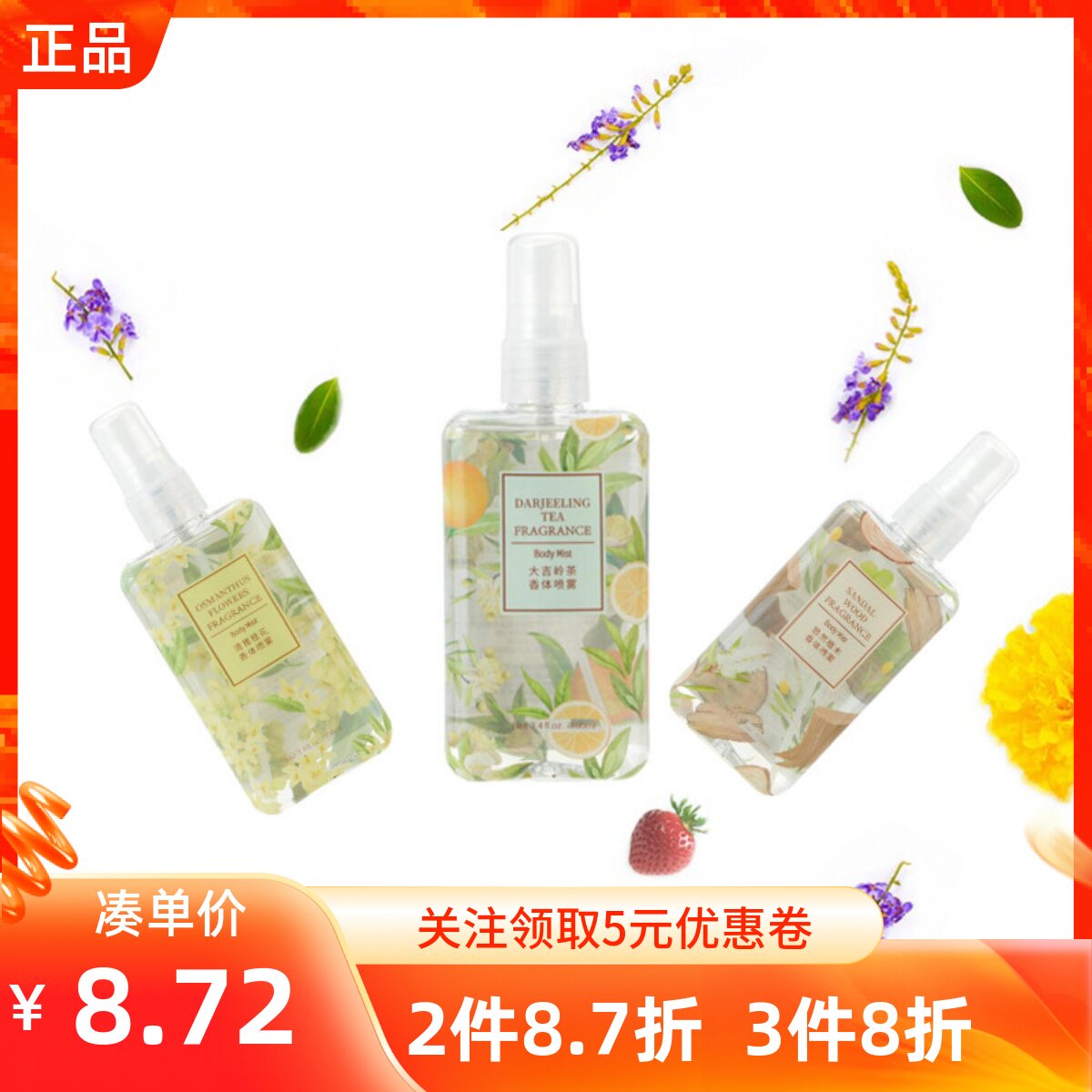 香体喷雾持久清新淡香