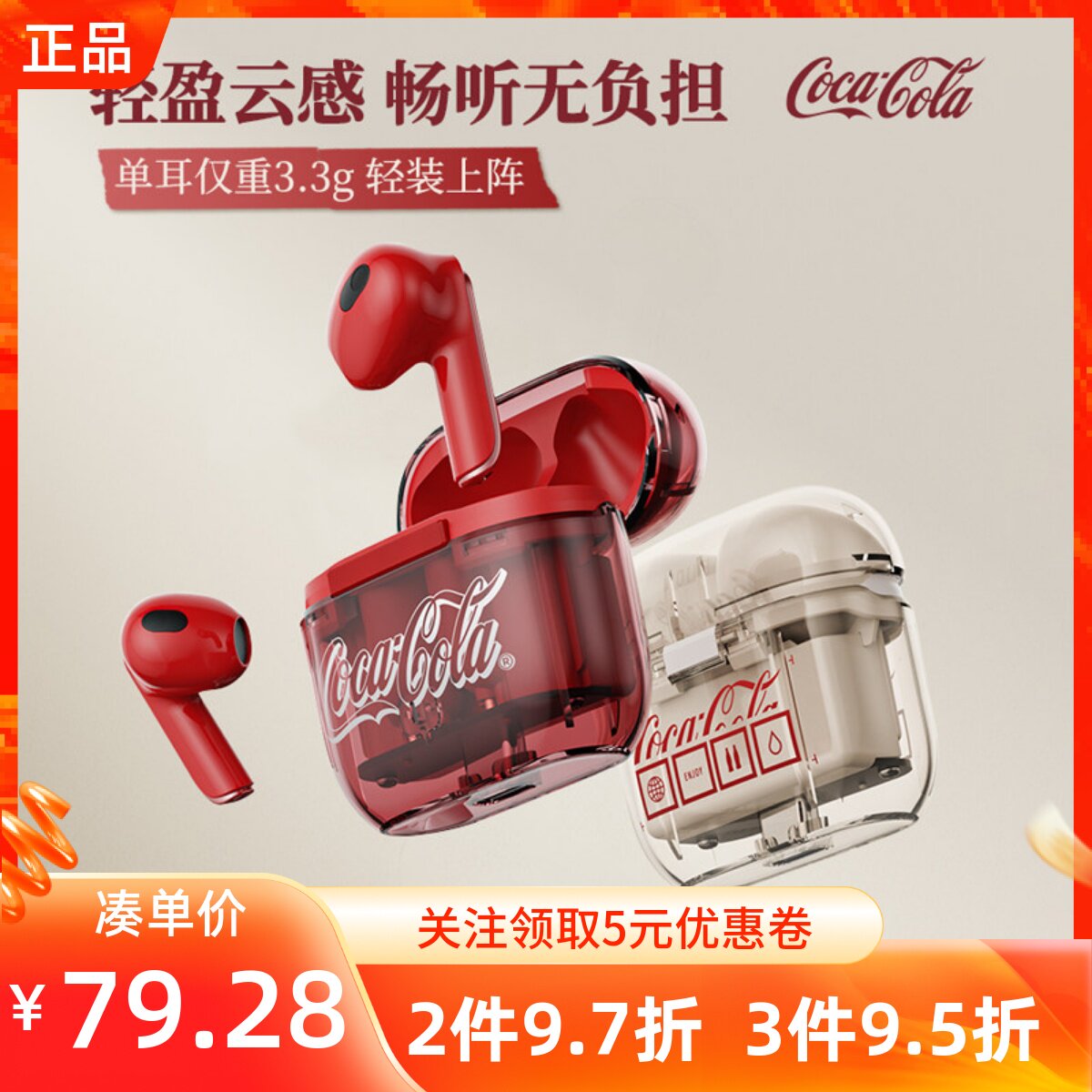 MINISO名创优品可口可乐复古画报系列无线蓝牙耳机高颜音质半入耳