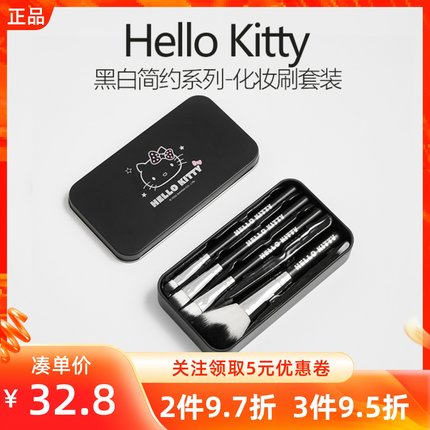 MINISO名创优品凯蒂猫Hello Kitty黑白简约系列-化妆刷套装打底套