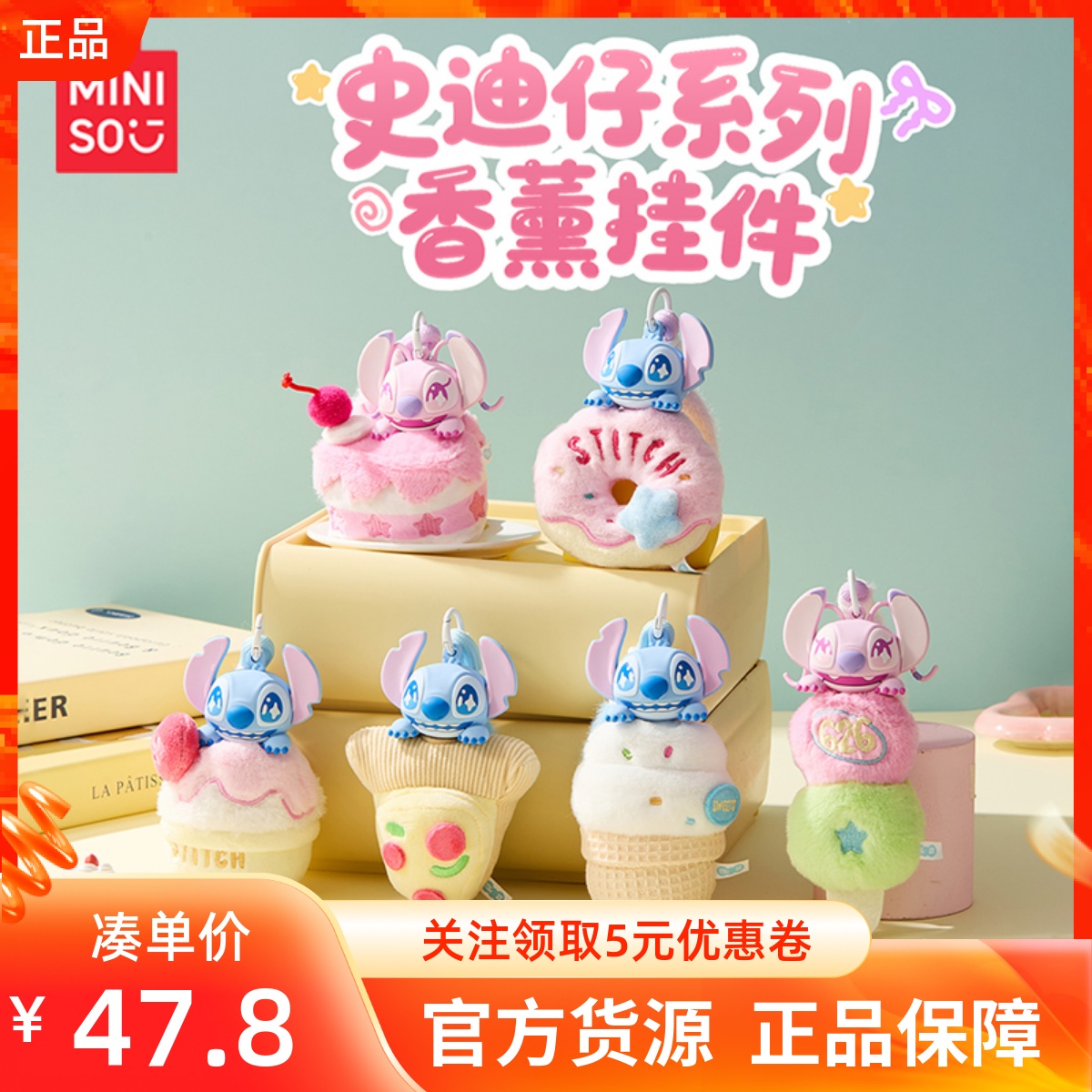 MINISO名创优品史迪仔系列香薰挂件可爱盲盒毛绒公仔钥匙扣包装饰