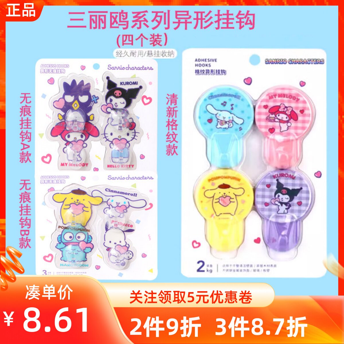 MINISO名创优品三丽鸥系列清新格纹异行无痕AB款挂钩迷你相册挂钩