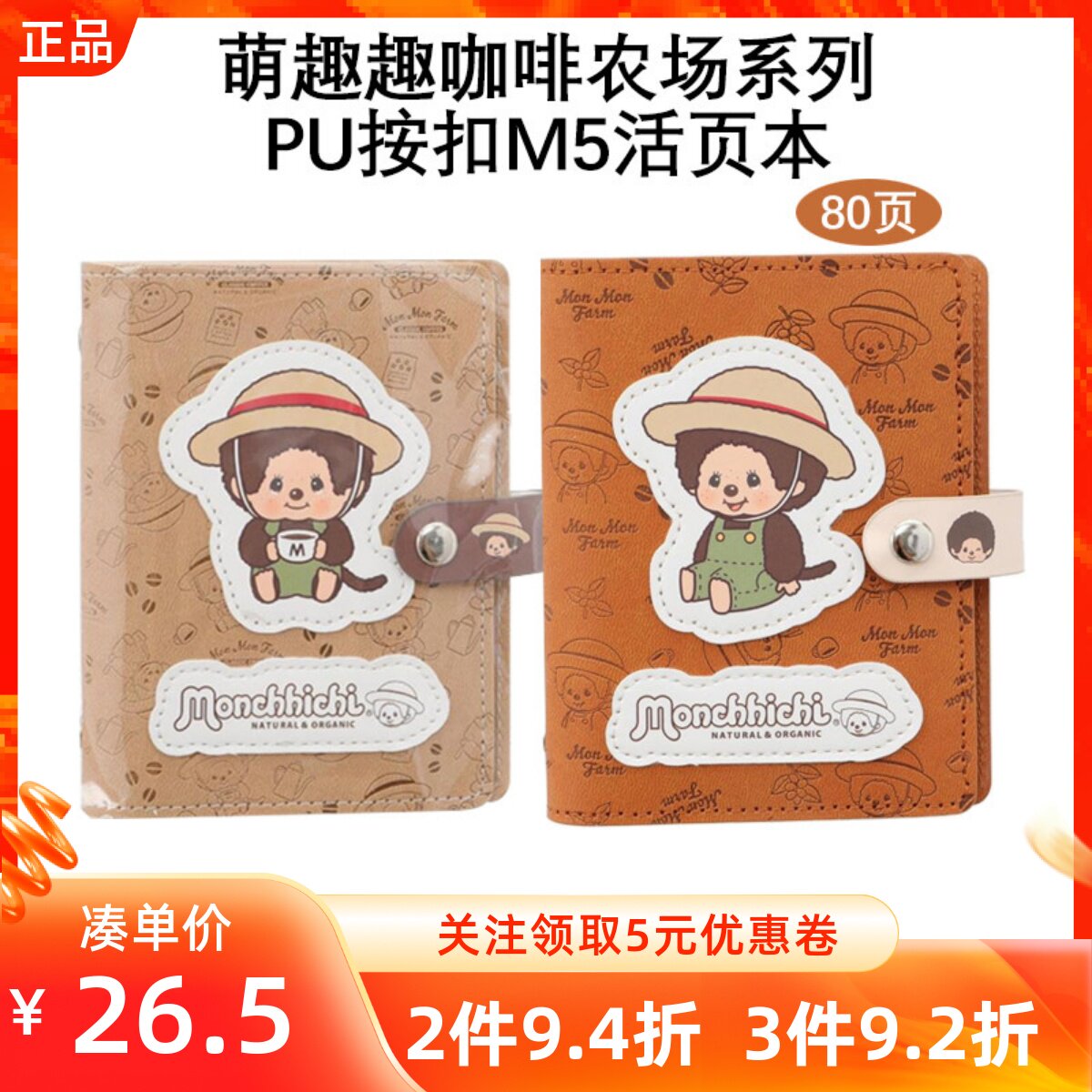 MINISO名创优品萌趣趣咖啡农场系列PU按扣活页本80页可爱卡通记事