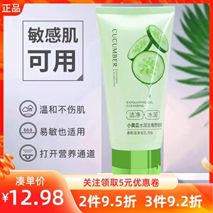 miniso名创优品小黄瓜水润去角质啫喱洁净面部去死皮温和洗面男女