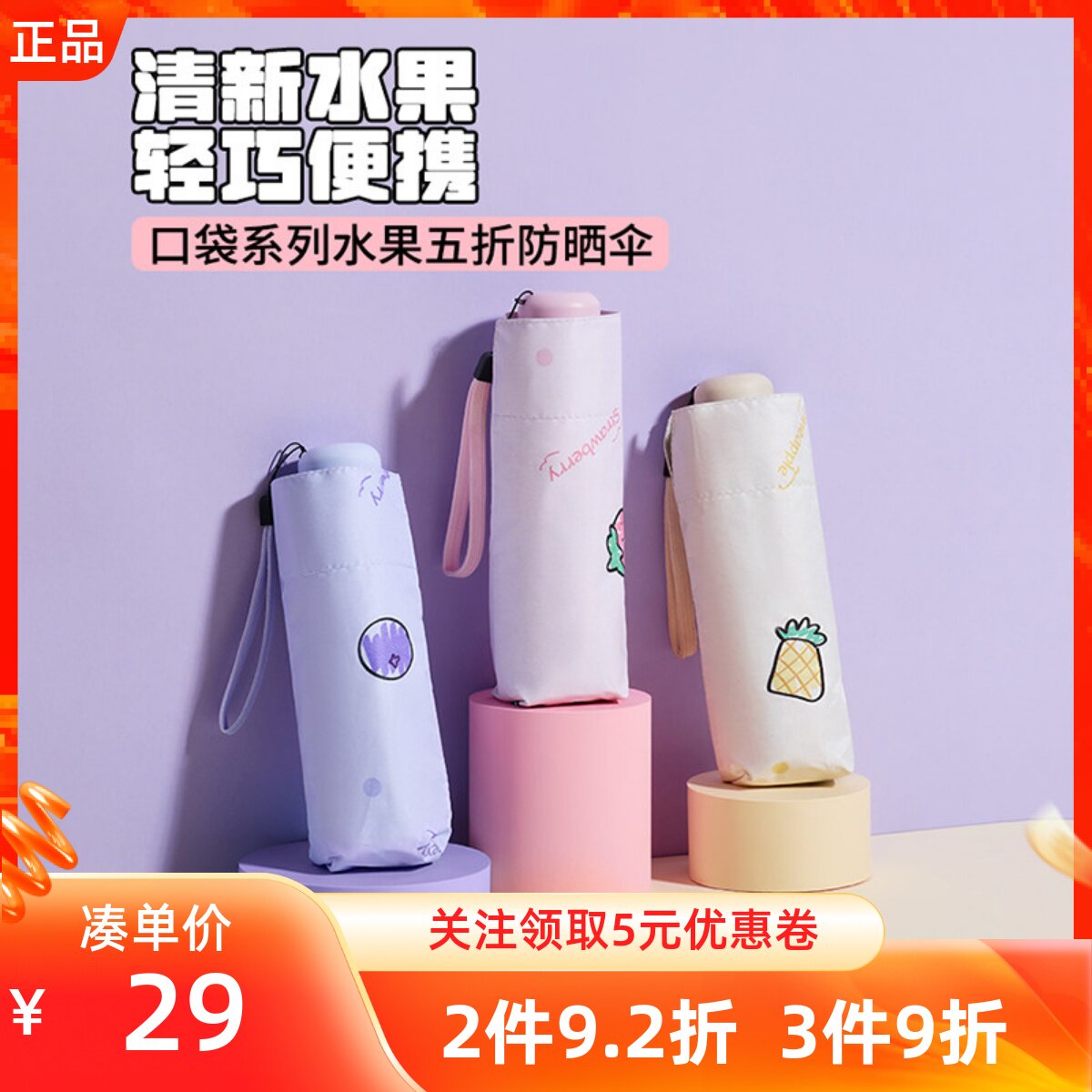 MINISO名创优品口袋系列水果五折防晒伞便携防紫外线遮阳晴雨两用