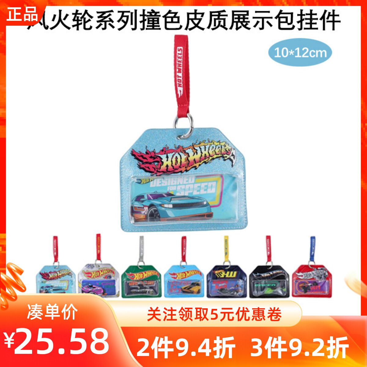 MINISO名创优品风火轮系列撞色皮质展示包挂件新颖个性小装饰挂饰