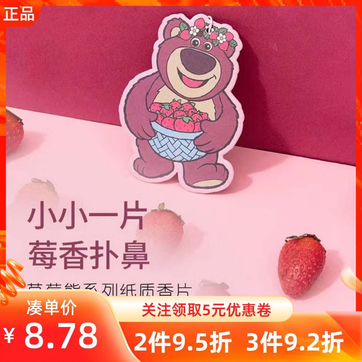 MINISO名创优品香片草莓熊系列