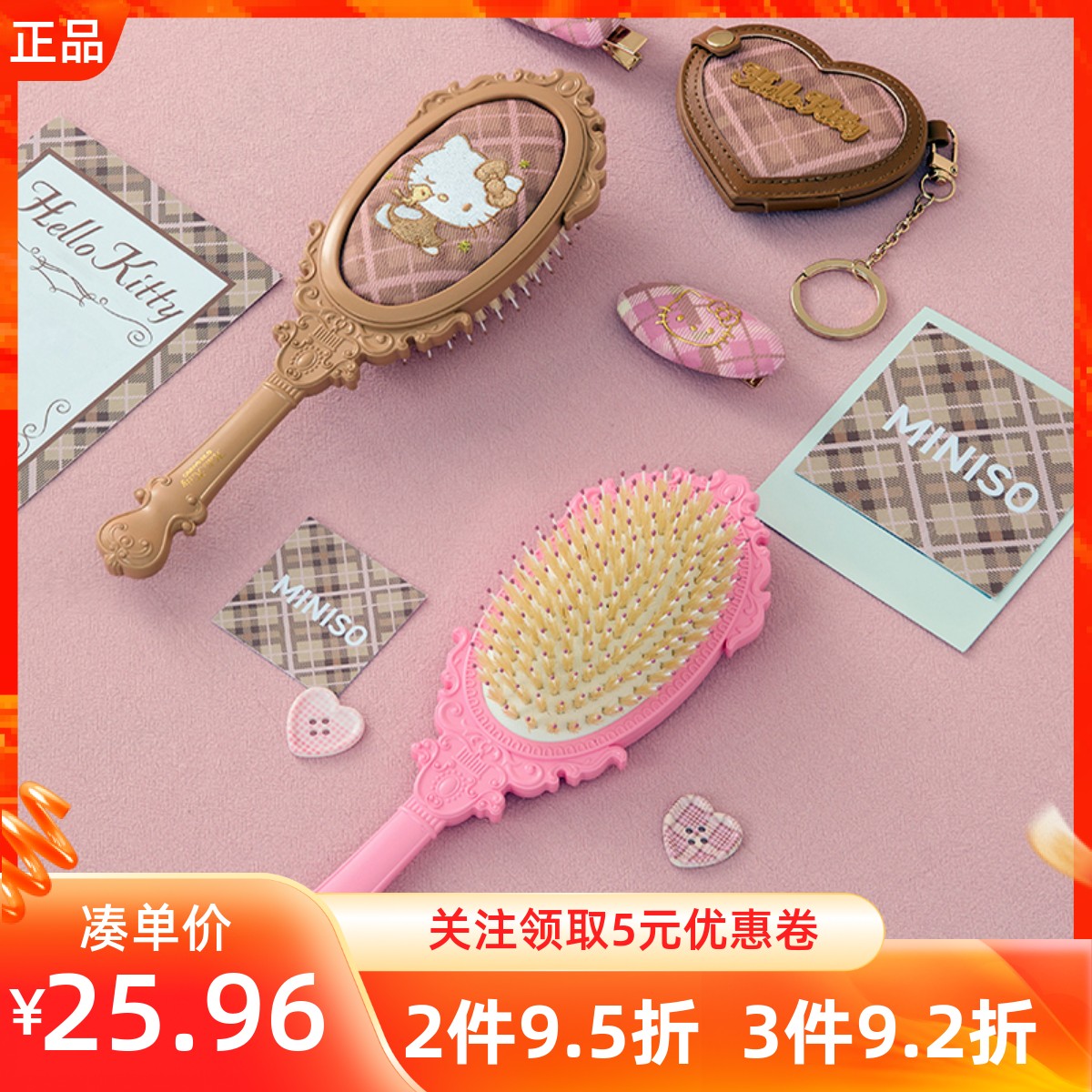 MINISO名创优品凯蒂猫三丽鸥家族复古格纹系列气囊梳可爱按摩梳子