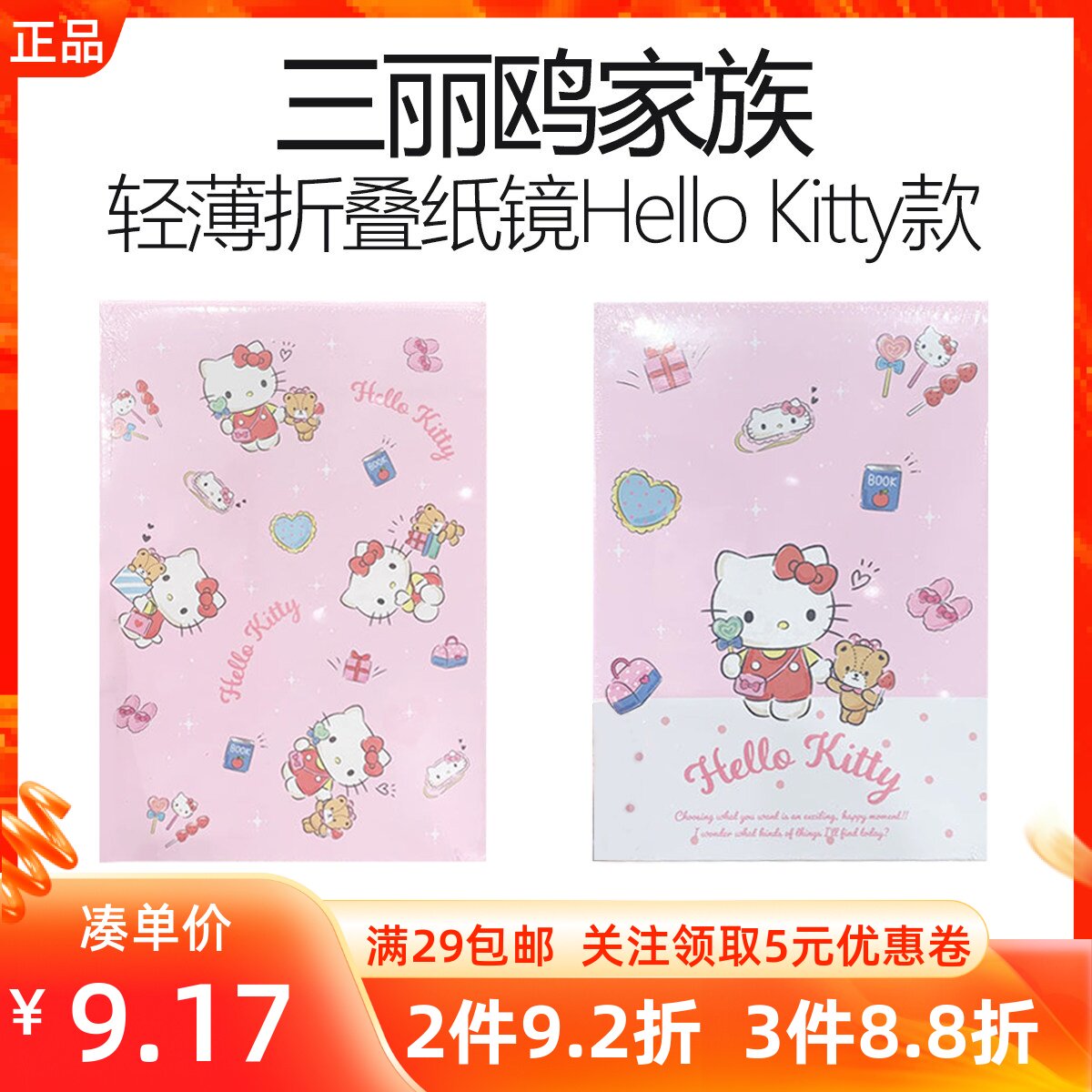 MINISO名创优品三丽鸥家族系列轻薄折叠纸镜凯蒂猫桌面台式便携镜