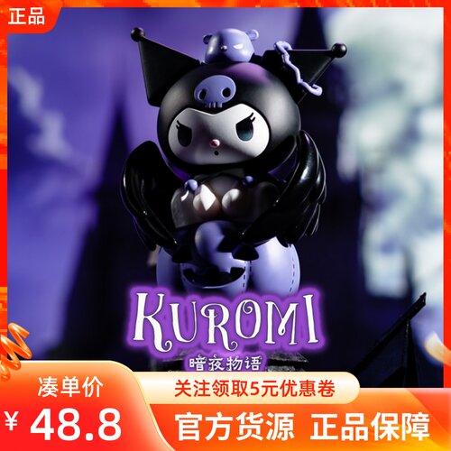 MINISO名创优品三丽鸥Kuromi 暗夜物语系列手办摆件库洛米公仔