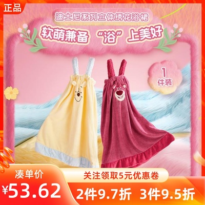 MINISO名创优品迪士尼系列立体绣花浴裙维尼草莓熊浴巾吊带吸水裙