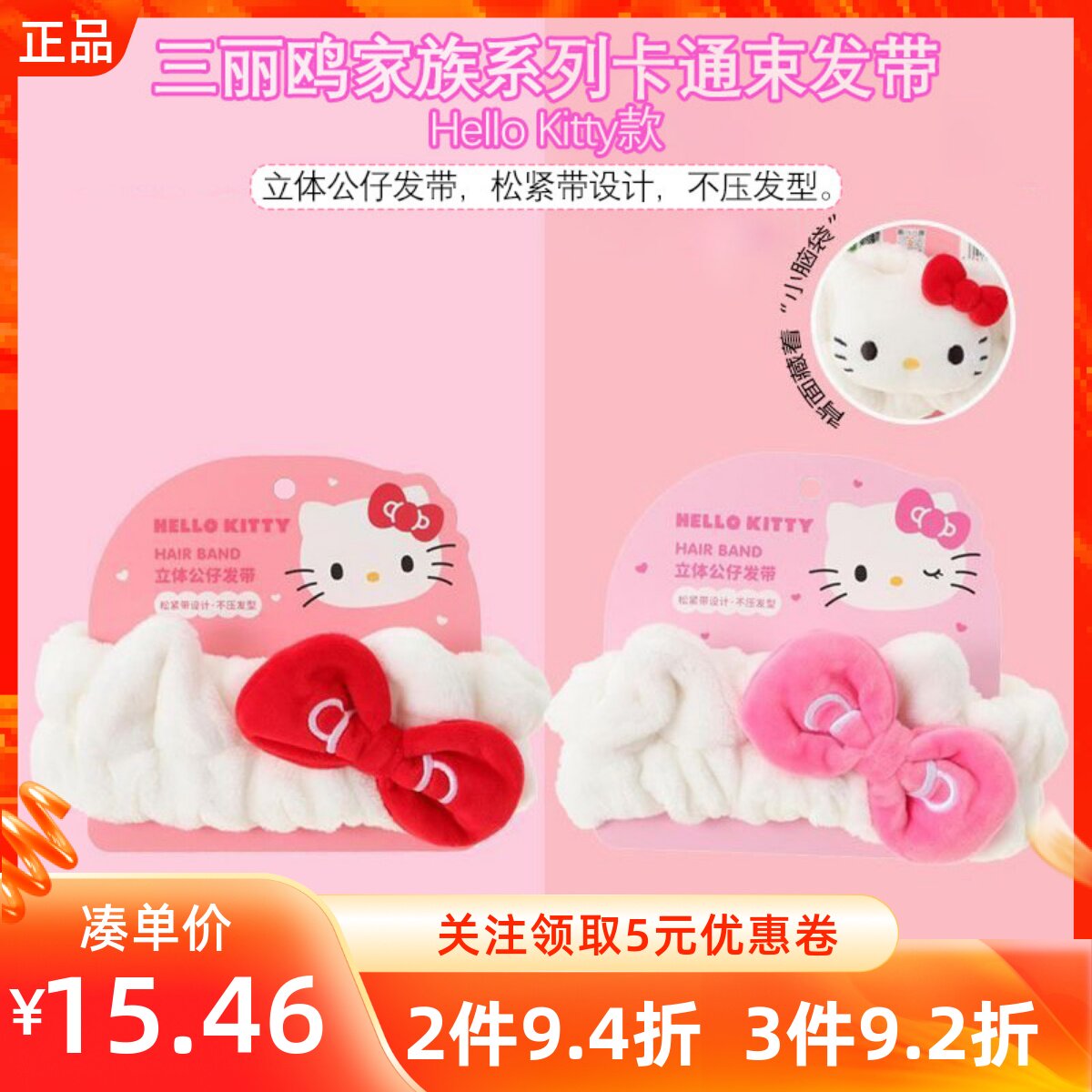 MINISO名创优品三丽鸥家族系列卡通束发带凯蒂猫款可爱高弹力发箍图片