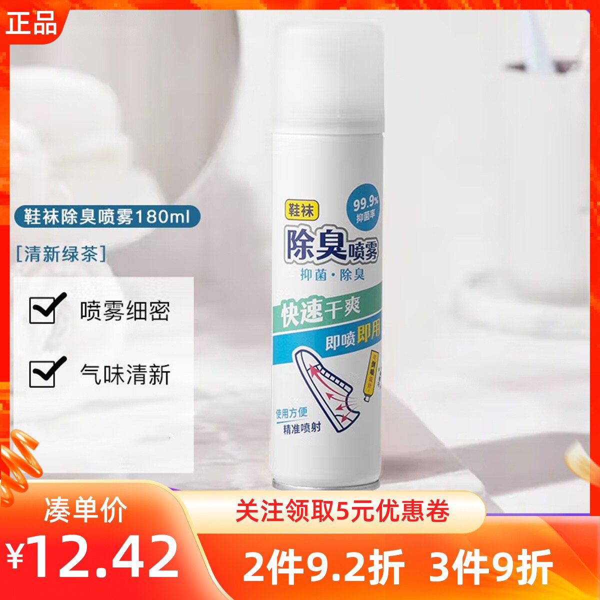 名创优品鞋袜除臭喷雾除脚臭脚气