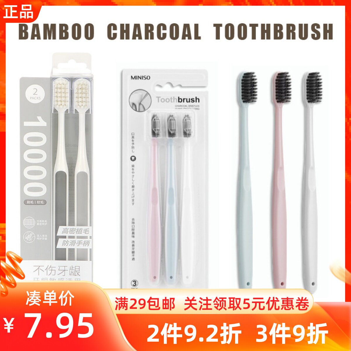 miniso名创优品竹炭瓷感家庭牙刷