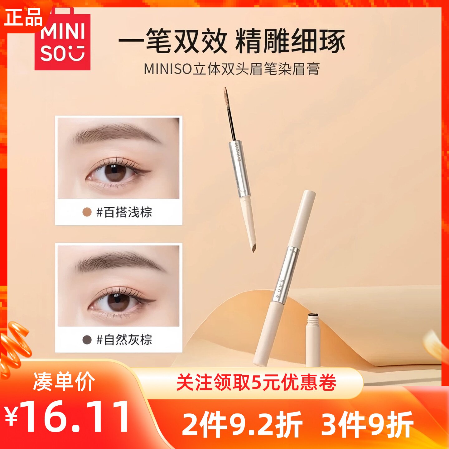 MINISO名创优品立体双头眉笔染眉膏女防水持久双头自然初学不脱色