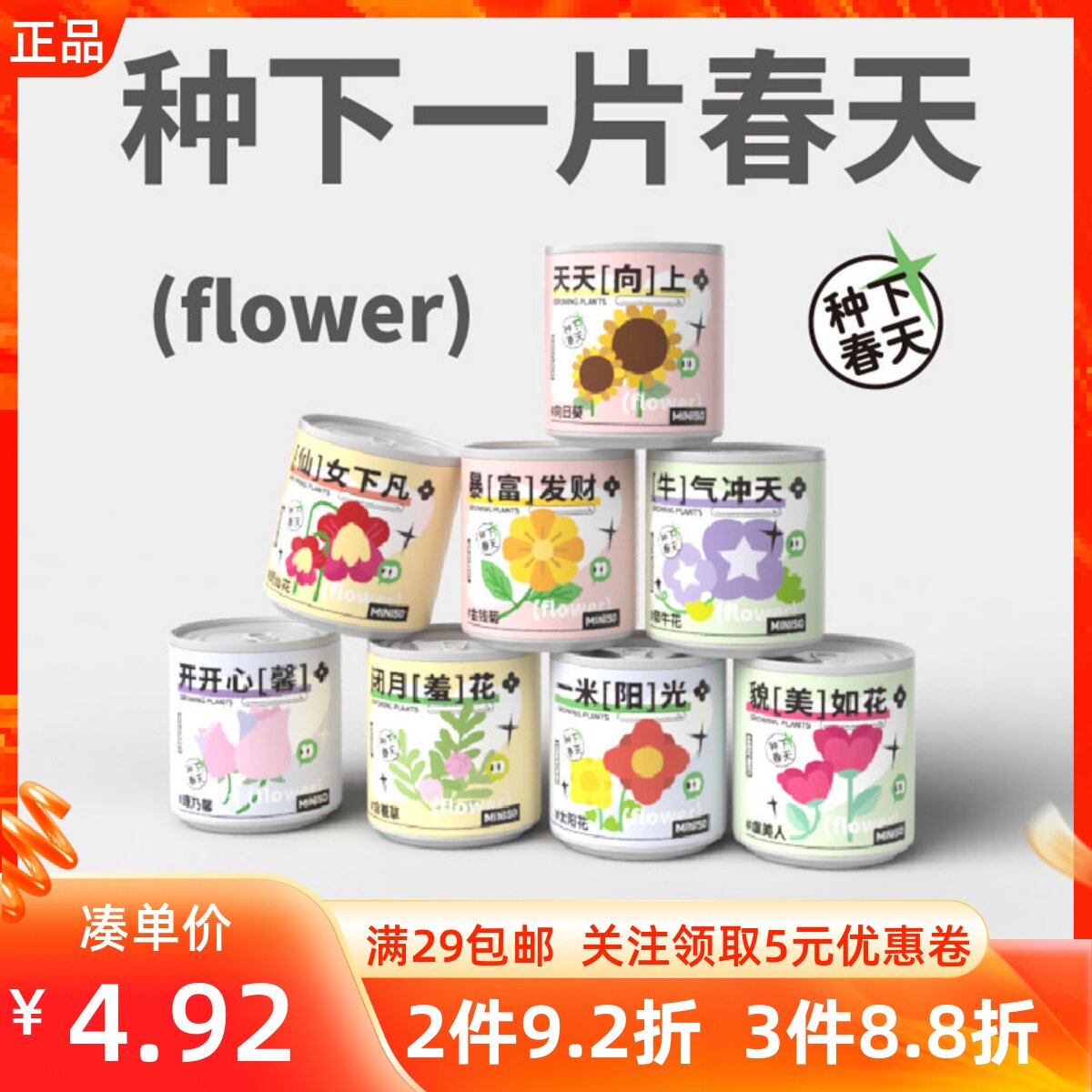 名创优品易拉罐花卉盆栽