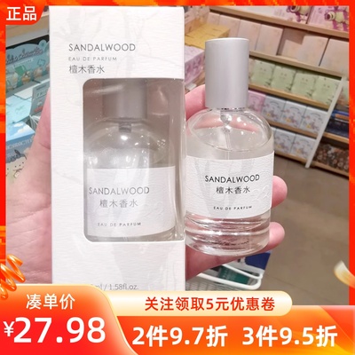 名创优品檀木香水持久留香