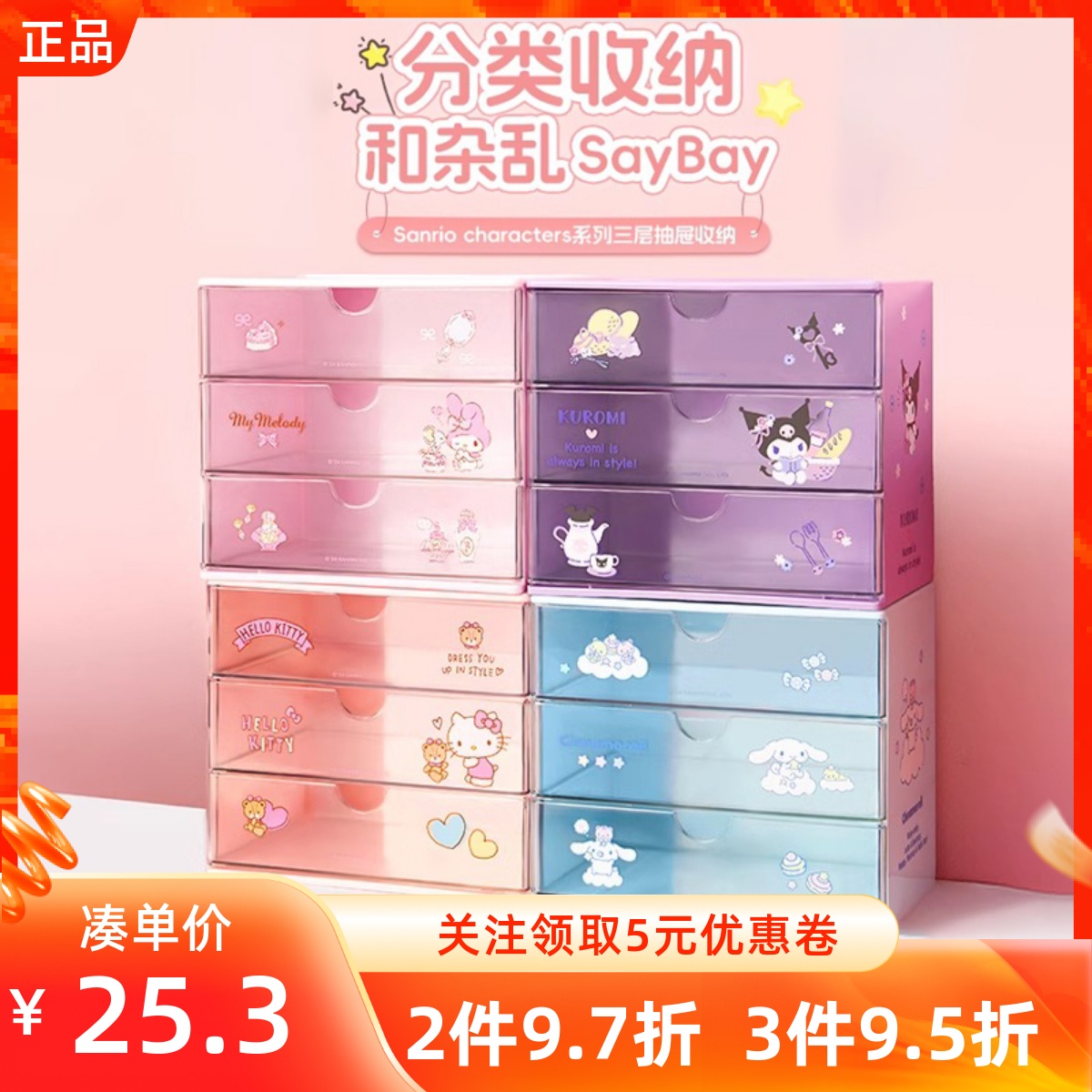 MINISO名创优品三丽鸥三层抽屉收纳盒桌面收纳箱化妆品首饰储物盒