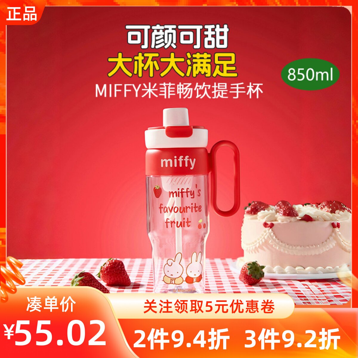MINISO名创优品MIFFY米菲畅饮提手杯吸管茶滤运动补水直饮吨吨杯