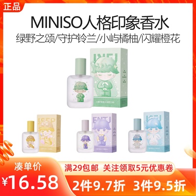 MINISO名创优品人格印象香水绿野之颂持久清新花果淡香喷雾除异味
