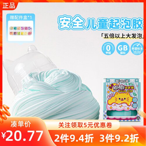 MINISO名创优品哦小姆起泡胶套装120ml儿童DIY安全无毒玩具解压