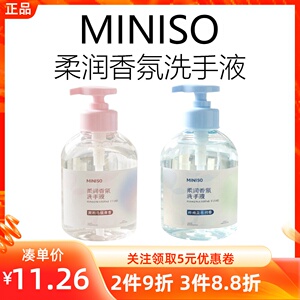 MINISO名创优品柔润香氛洗手液茉莉马鞭草柑橘蓝风铃抑菌杀菌清洁