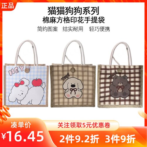 MINISO名创优品猫猫狗狗系列棉麻方格印花手提袋购物手拎环保袋子