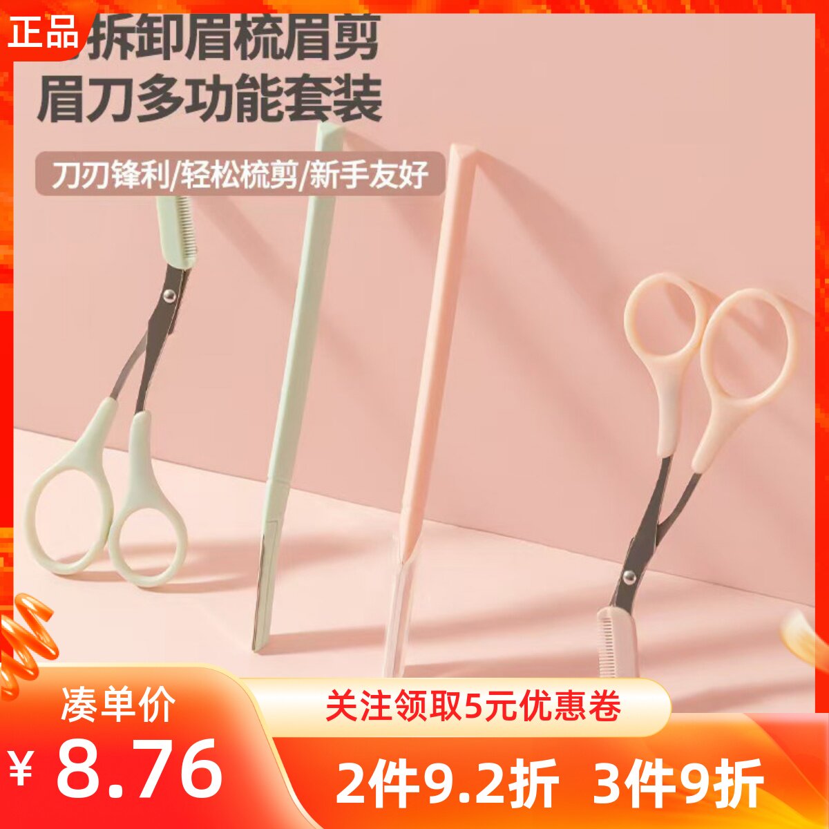 MINISO名创优品可拆卸眉梳眉剪+眉刀多功能组合套装初学者美容剪