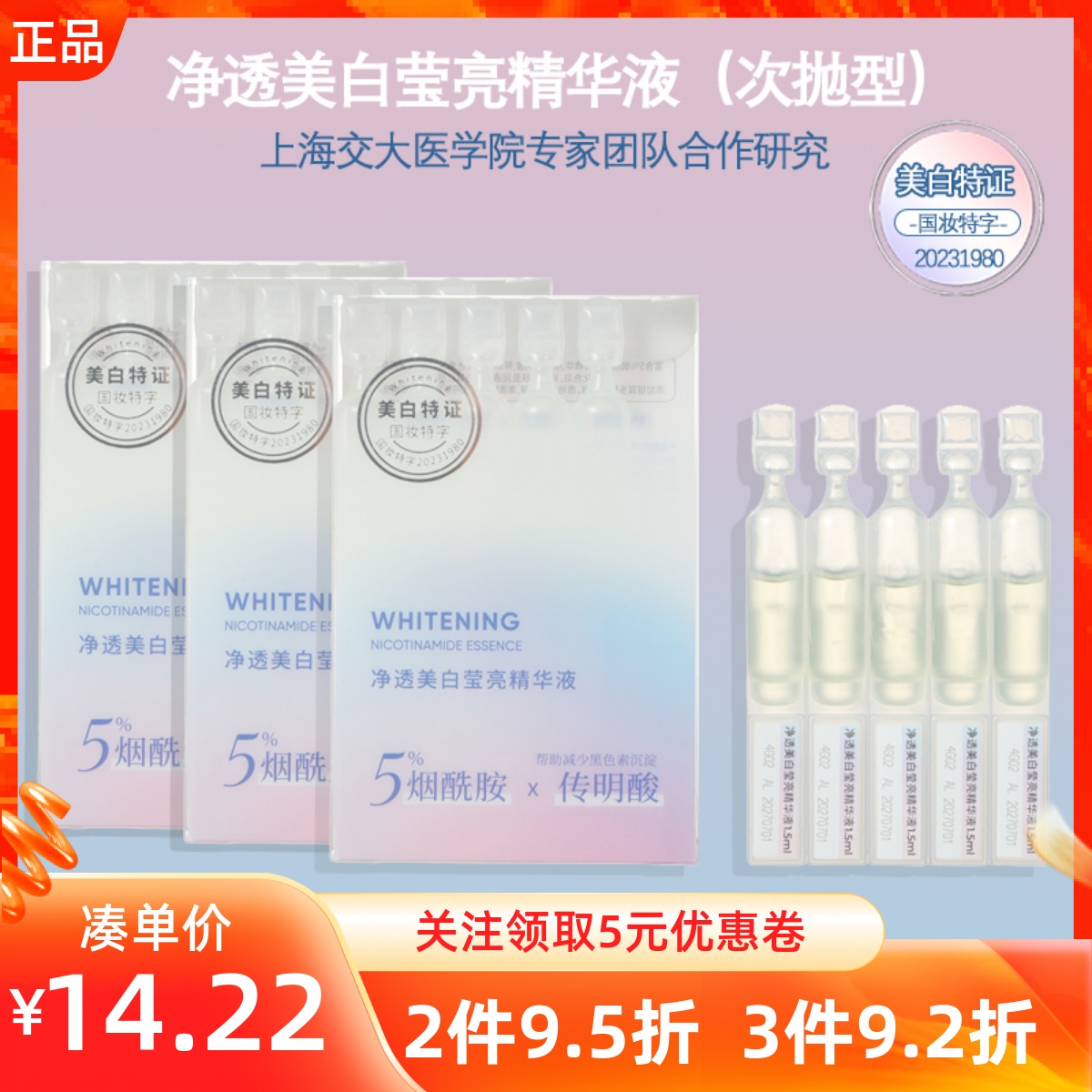 MINISO名创优品净透美白莹亮精华液次抛改善暗沉水润透亮光滑细腻