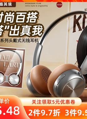 MINISO名创优品美拉德系列头戴式无线耳机MLD99柔软护耳时尚百搭