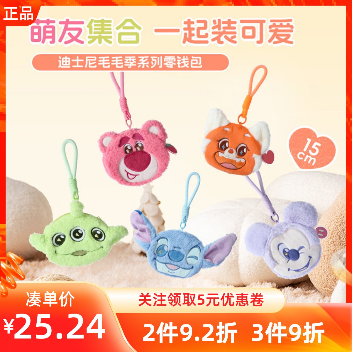 名创优品迪士尼毛毛季系列零钱包三眼仔草莓熊迷你小收纳包挂件