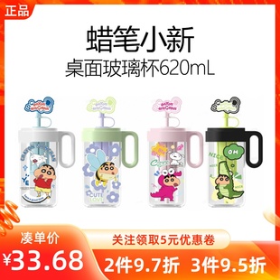 MINISO名创优品蜡笔小新桌面玻璃杯带茶隔吸管杯620mL大容量高颜