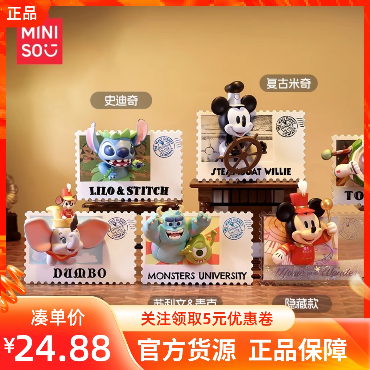 MINISO名创优品迪士尼复古邮票系列盲盒摆件100周年纪念手办公仔