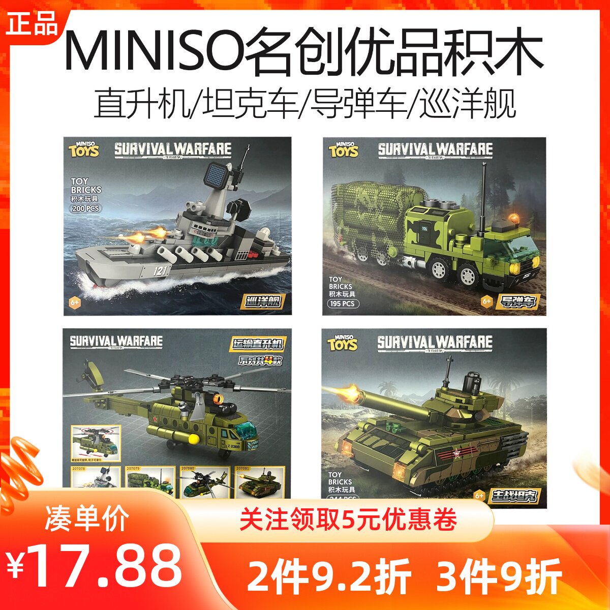 MINISO名创优品巡洋舰导弹车坦克系列积木儿童益智拼装摆件玩具
