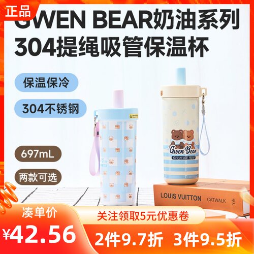MINISO名创优品GWENBEAR奶油系列304提绳吸管保温杯697mL便携随身