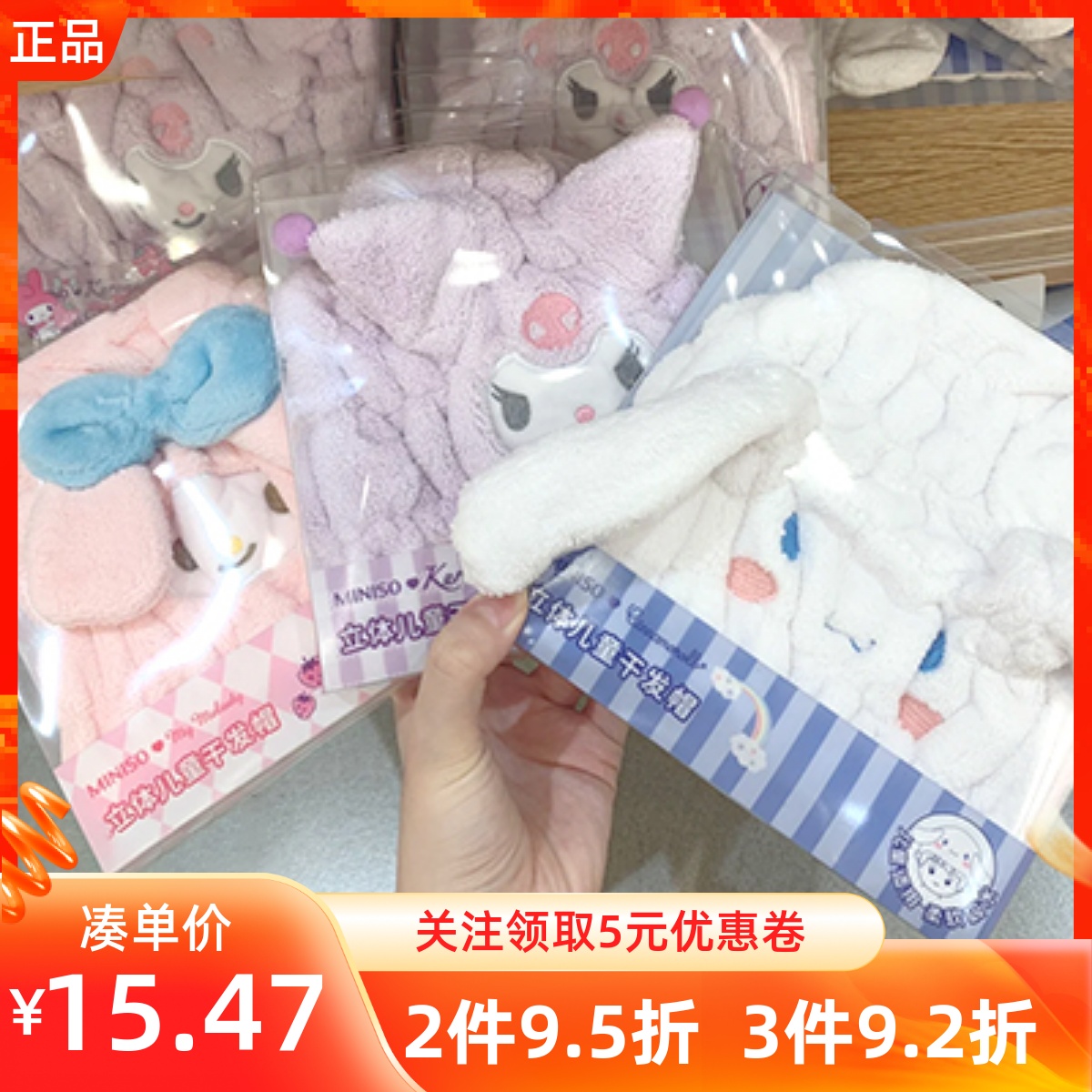 名創優品干發帽三麗鷗兒童吸水