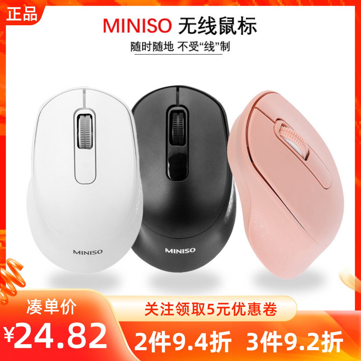 miniso名创优品无线静音办公专用鼠标笔记本台式机电脑鼠标家用