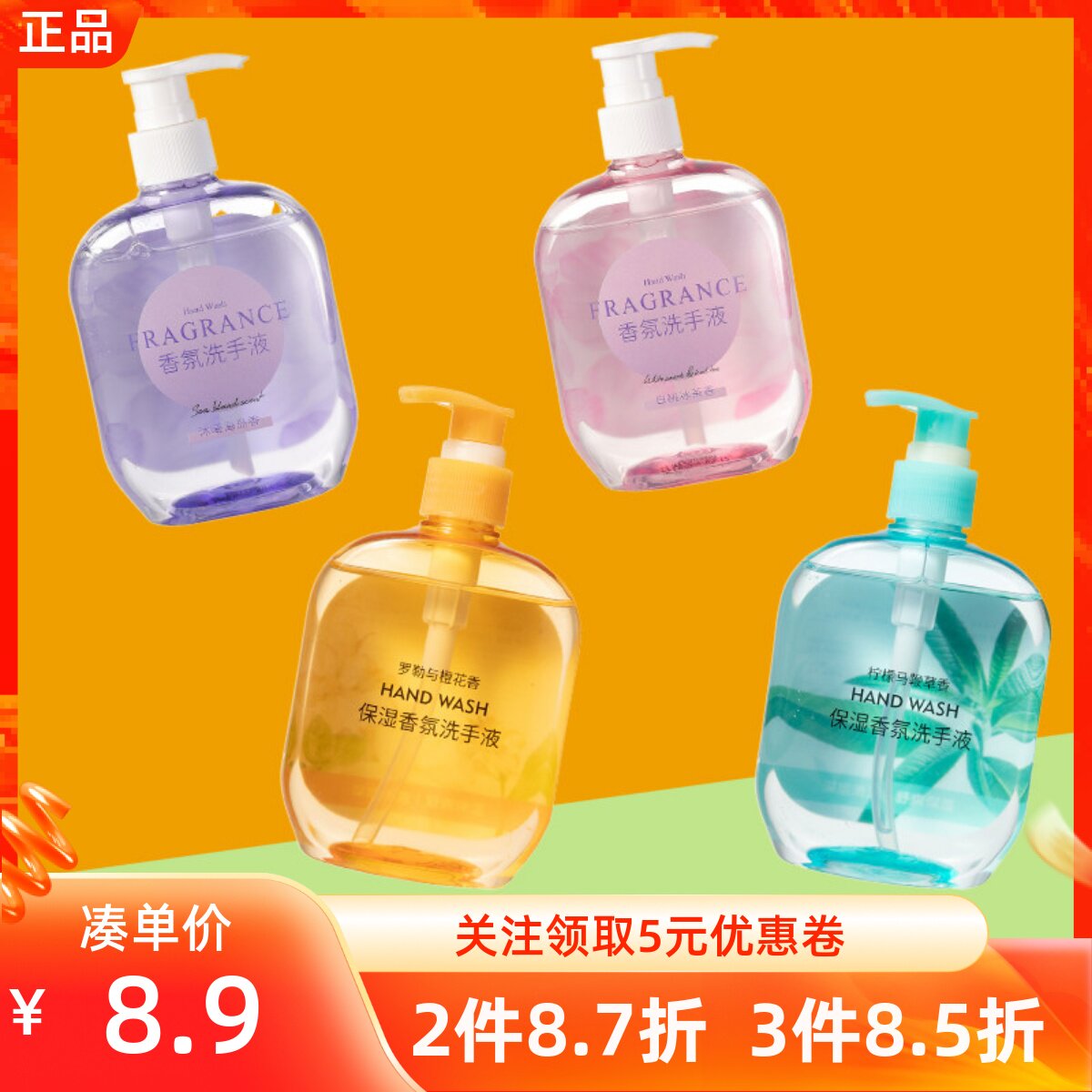 MINISO名创优品芦荟抑菌花香洗手
