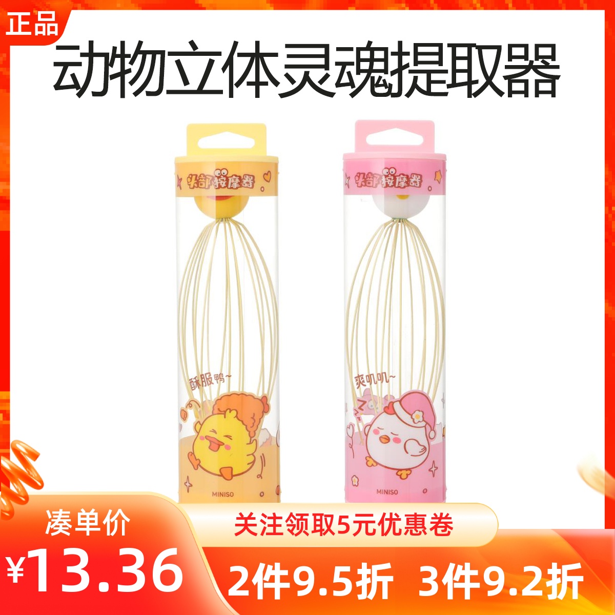 miniso名创优品动物立体灵魂提取器八爪鱼头部按摩器饶头抓头痒
