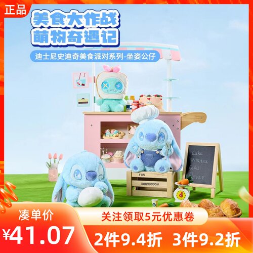 MINISO名创优品迪士尼史迪奇美食派对系列厨师抱包子坐姿公仔玩偶