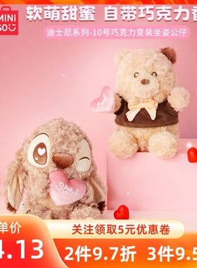 MINISO名创优品迪士尼史迪奇系列10号巧克力变装坐姿公仔巧克力香
