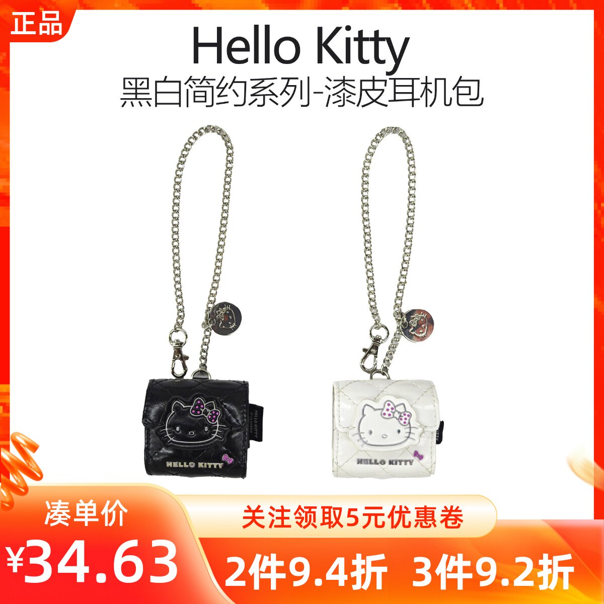 MINISO名创优品凯蒂猫HelloKitty黑白简约系列漆皮耳机包保护套子