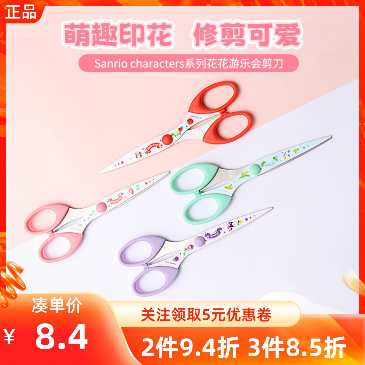 MINISO 유명 상품 SANRIO HUAHUA FUN CLUB 시리즈 가위 학생 아티스트 홈 오피스 종이 가위