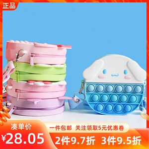 MINSO名创优品三丽鸥夏日泡泡解压斜跨包可爱玉桂狗硅胶单肩包女