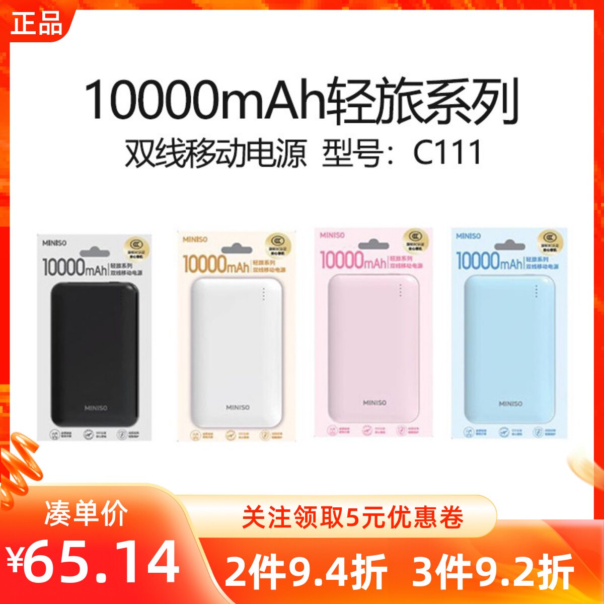 MINISO名创优品10000mAh轻旅系列双线移动电源3C认证带充电宝