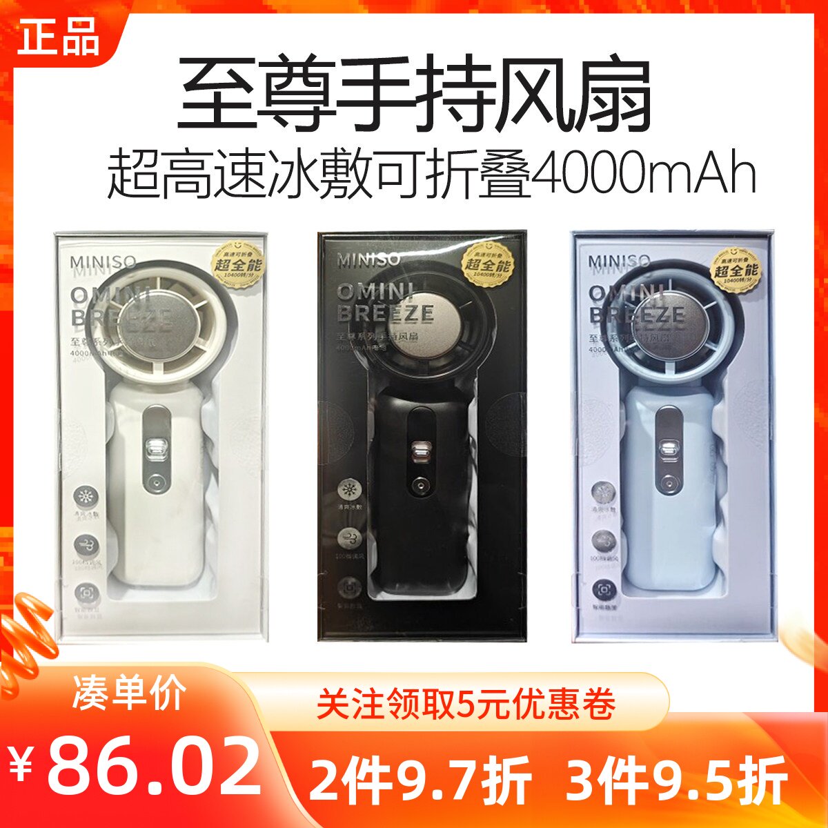 MINISO名创优品至尊系列超高速冰敷可折叠4000mAh手持风扇大风力