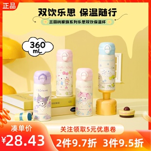 MINISO名创优品三丽鸥乐思双饮304保温杯玉桂狗高颜值学生水杯子
