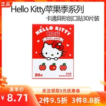 MINISO名创优品HelloKitty苹果季卡通异形创口可贴凯蒂猫透气止血