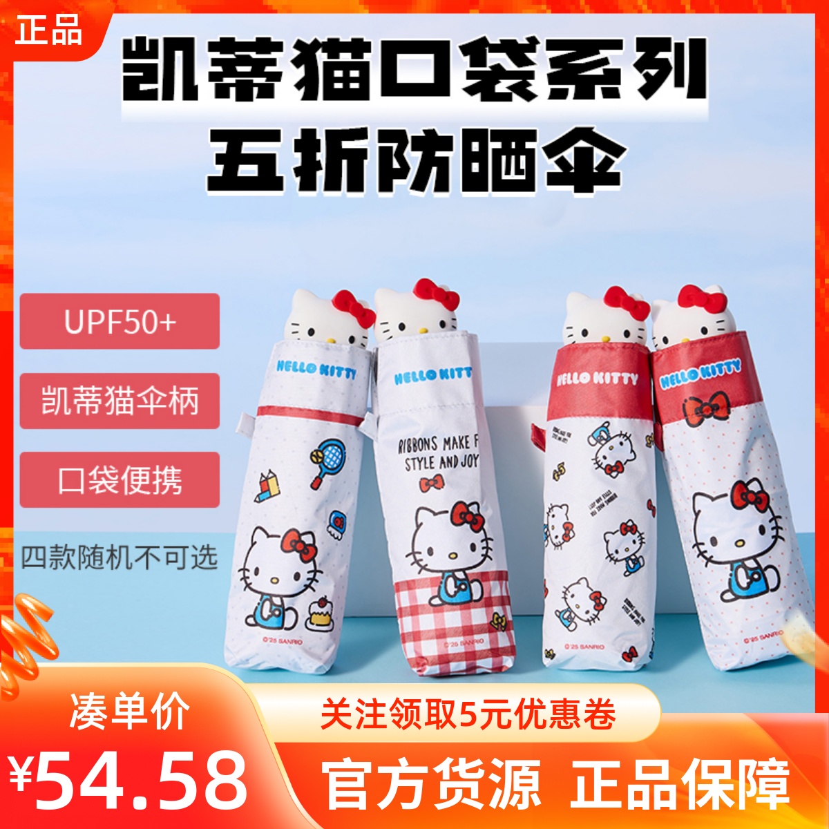 MINISO名创优品凯蒂猫口袋系列五折防晒伞可爱卡通手柄便携遮阳伞