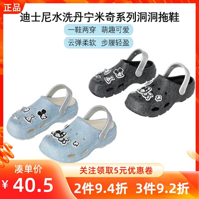 MINISO名创优品迪士尼水洗丹宁米奇系列洞洞拖鞋外出轻便休闲可爱